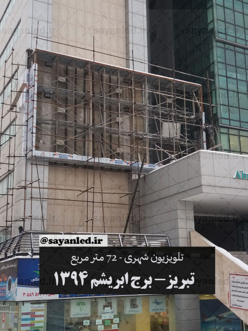 برج ابریشم-سال 1393-72 متر مربع