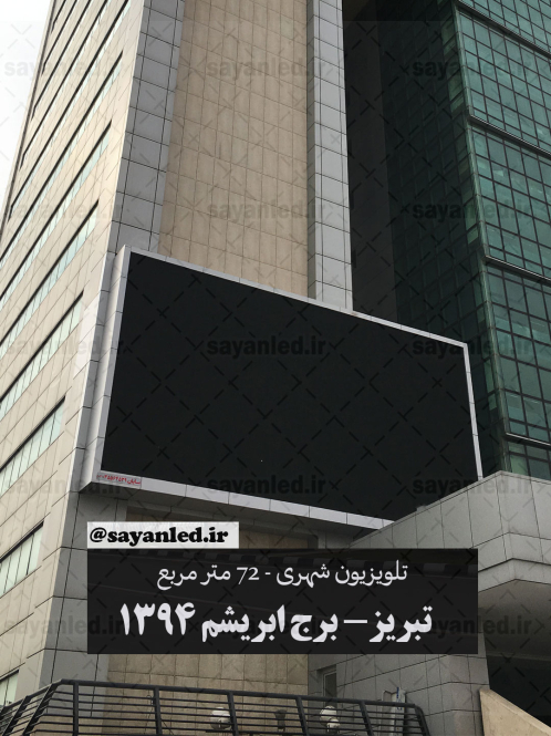 برج ابریشم-سال 1393-72 متر مربع