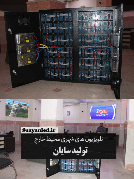 تلویزیون شهری سایان