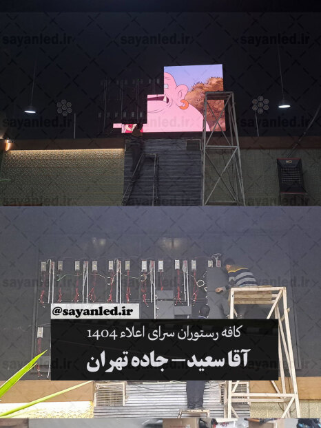 کافه سرای اعلاء 2.5 در 5