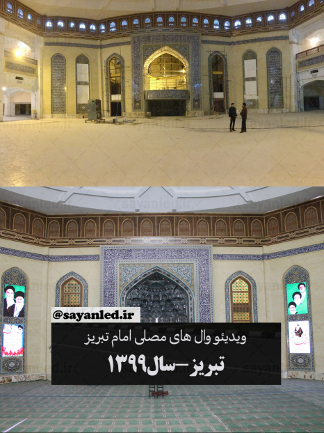 ویدئو وال مصلی تبریز