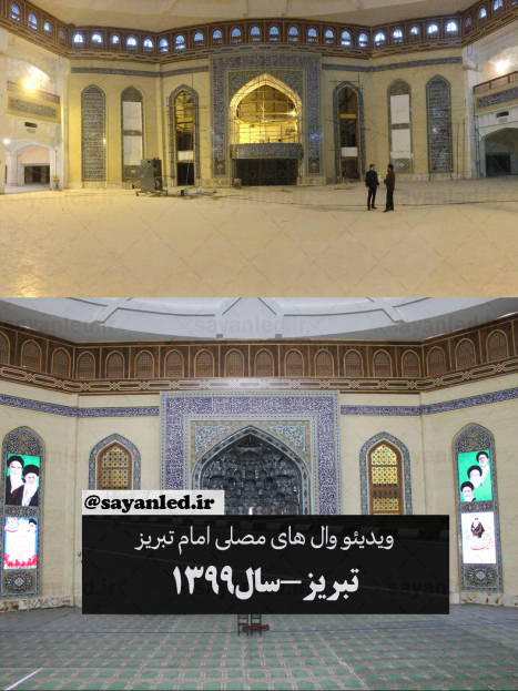 ویدئو وال مصلی تبریز