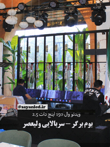 بوم برگر 150 اینچ دات 2.5