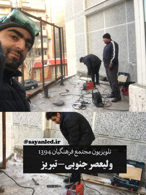 تلویزیون شهری مجتمع فرهنگیان