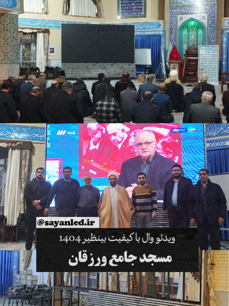 ویدئو وال متحرک