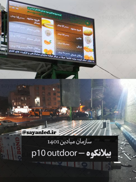 تلویزیون شهری سازمان میادین