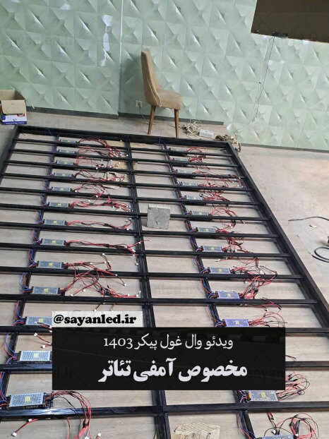 ویدیو وال غول پیکر 24 متر مربع