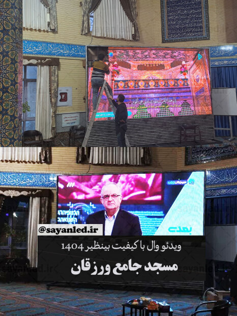 ویدئو وال متحرک
