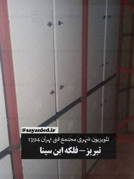 تلویزیون شهری مجتمع فنی تهران