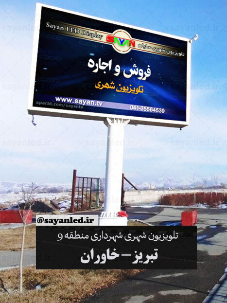 تلویزیون شهری خاوران