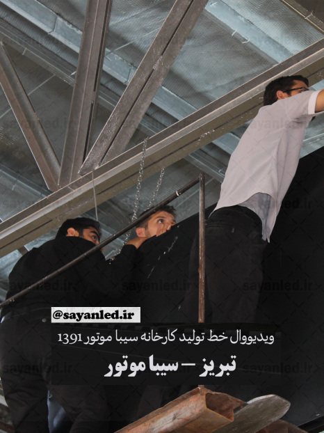 ویدیو وال سیبا موتور
