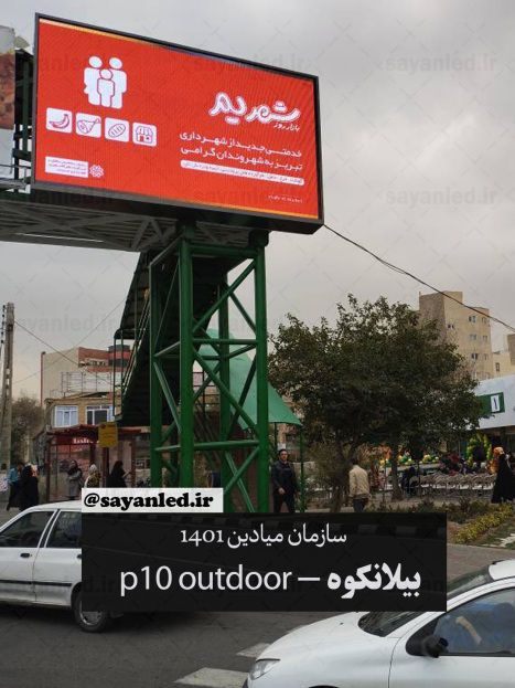تلویزیون شهری سازمان میادین