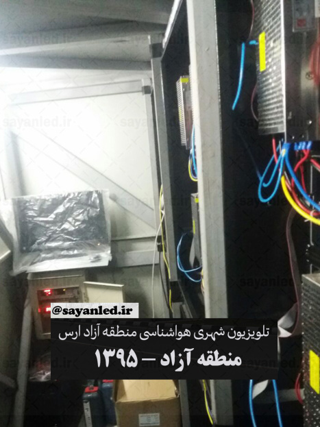 تلویزیون شهری منطقه آزاد ارس