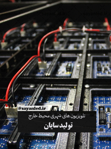تلویزیون شهری سایان