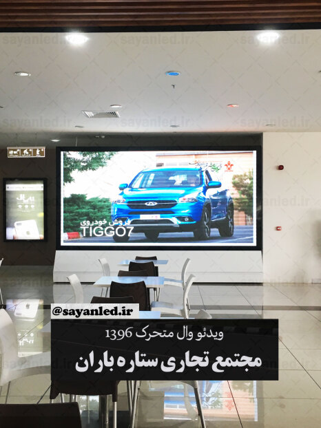 ویدیو وال ستاره باران