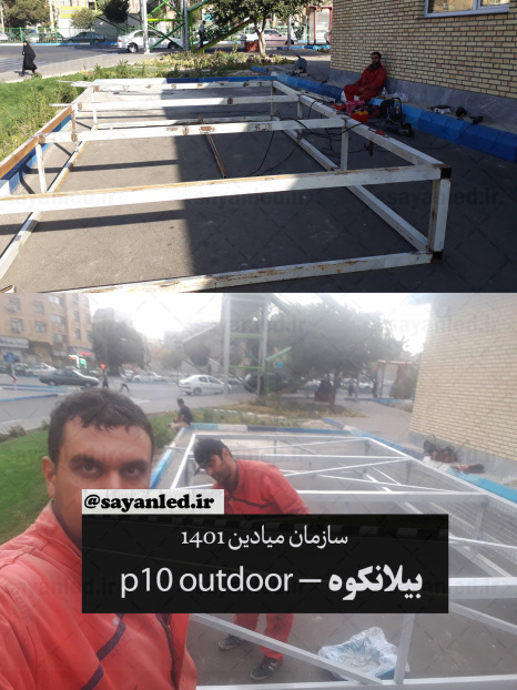 تلویزیون شهری سازمان میادین