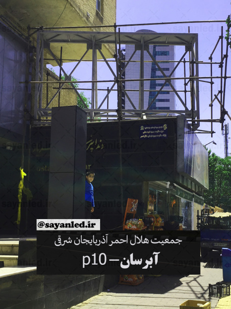 تلویزیون شهری هلال احمر