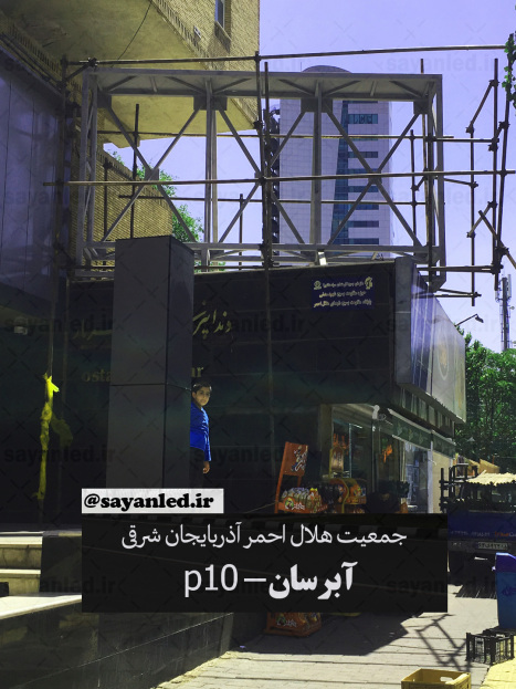 تلویزیون شهری هلال احمر