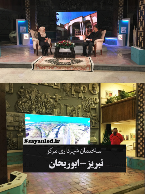 ویدیو وال شهرداری مرکز تبریز