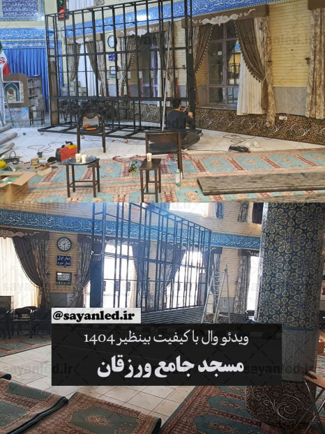 ویدئو وال متحرک