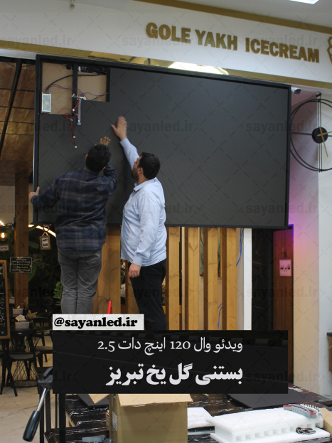 بستنی گل یخ 120 اینچ دات 2.5