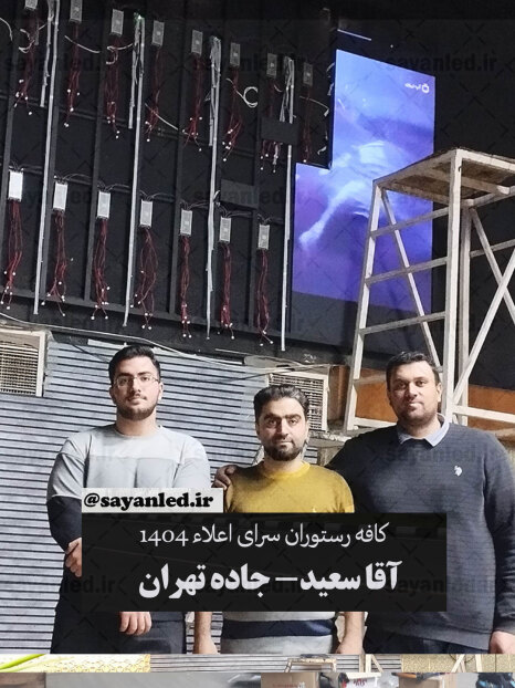 کافه سرای اعلاء 2.5 در 5