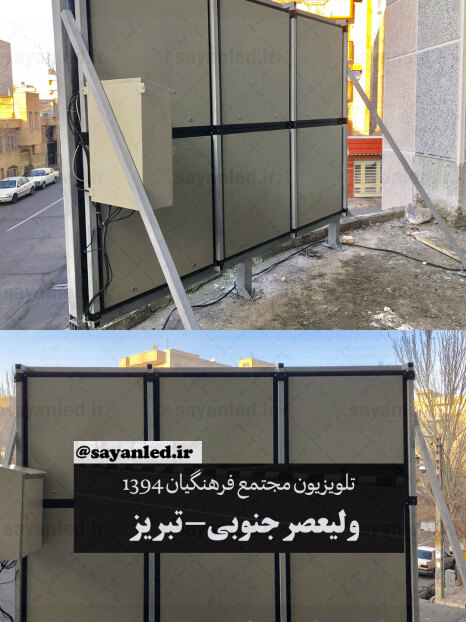 تلویزیون شهری مجتمع فرهنگیان