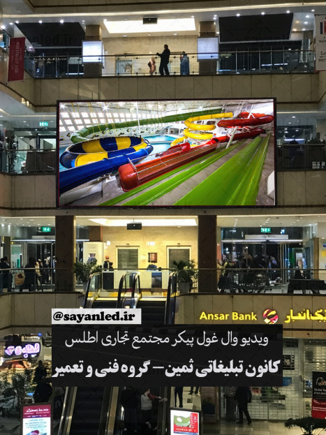 ویدئو وال مجتمع تجاری اطلس