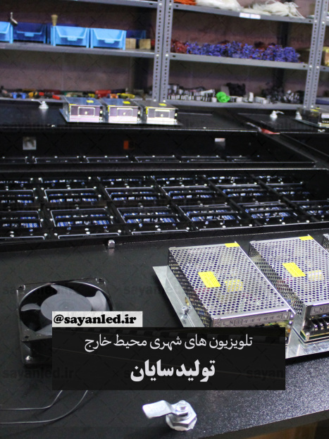 تلویزیون شهری سایان