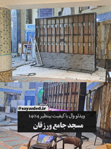 ویدئو وال متحرک