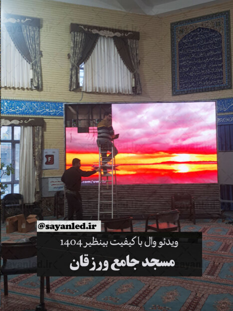 ویدئو وال متحرک
