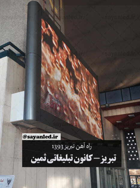 ویدیو وال راه آهن تبریز