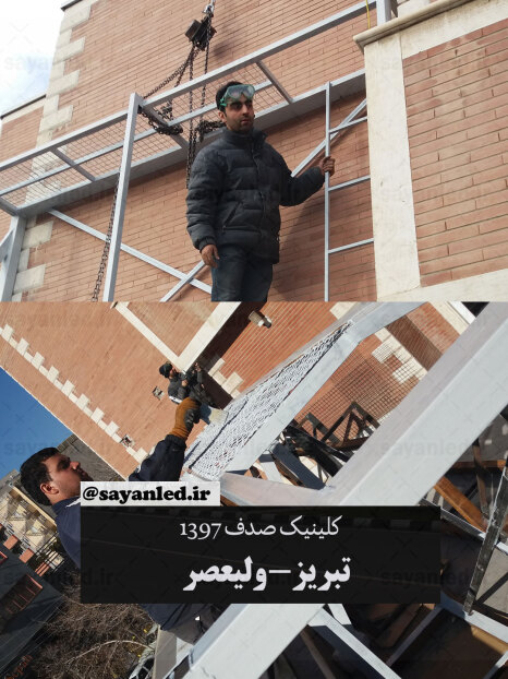 تلویزیون شهری کلینیک صدف