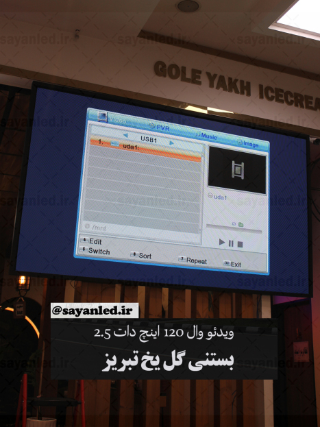 بستنی گل یخ 120 اینچ دات 2.5