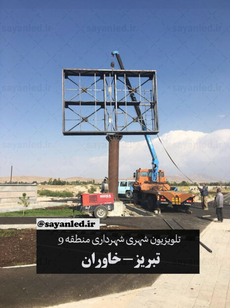 تلویزیون شهری خاوران