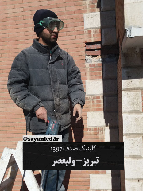 تلویزیون شهری کلینیک صدف