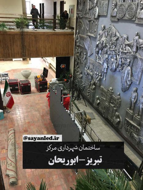 ویدیو وال شهرداری مرکز تبریز