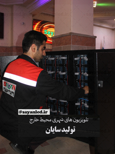 تلویزیون شهری سایان